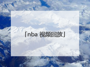 「nba 视频回放」NBA视频回放2022.1.22.篮网